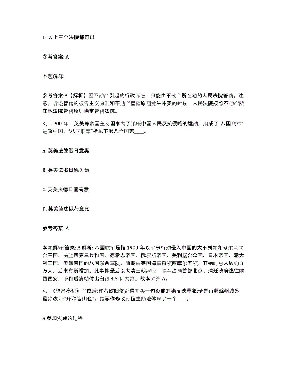 备考2025辽宁省锦州市凌河区事业单位公开招聘能力测试试卷A卷附答案_第2页