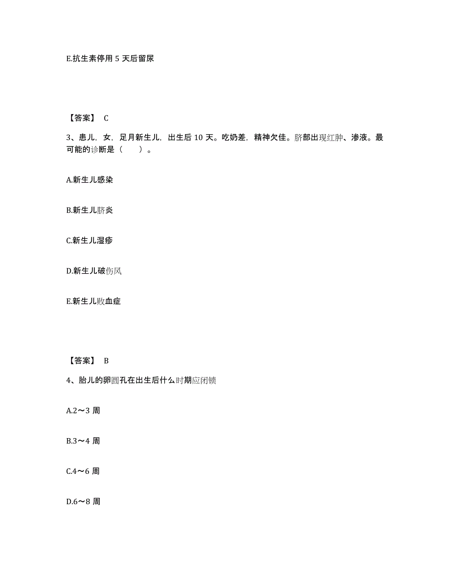 备考2025贵州省余庆县中医院执业护士资格考试自我提分评估(附答案)_第2页