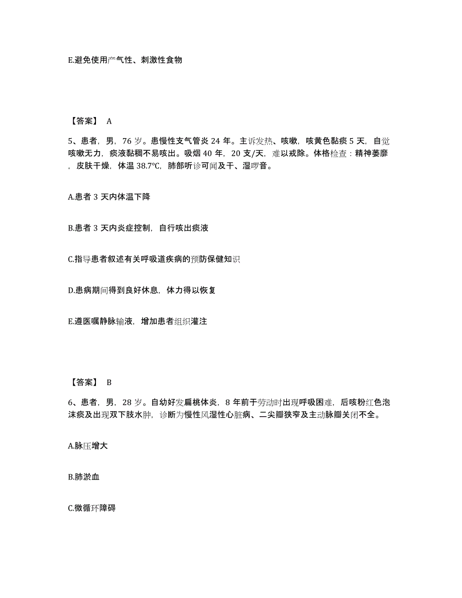 备考2025福建省龙岩市新罗区皮肤病防治院执业护士资格考试题库附答案（典型题）_第3页