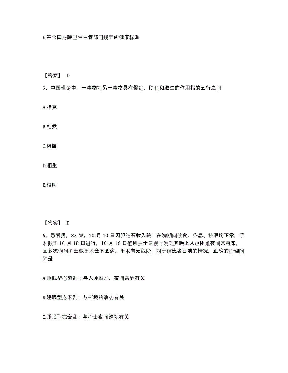 备考2025福建省莆田市莆田县平民医院执业护士资格考试模拟预测参考题库及答案_第3页