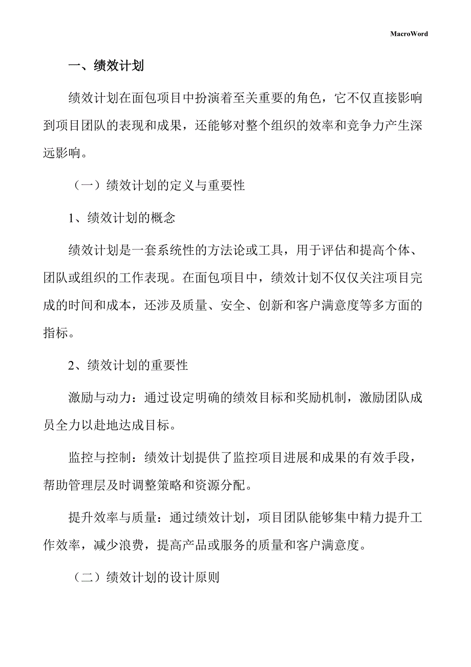 面包项目绩效管理手册_第3页