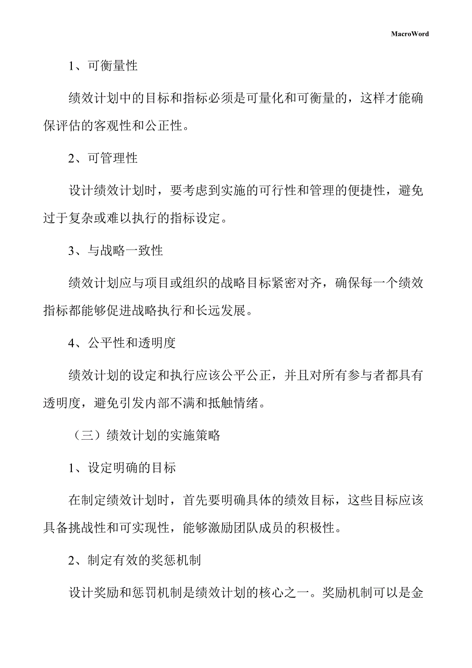 面包项目绩效管理手册_第4页