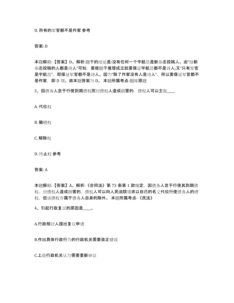 备考2025浙江省衢州市政府雇员招考聘用考前冲刺模拟试卷B卷含答案_第2页