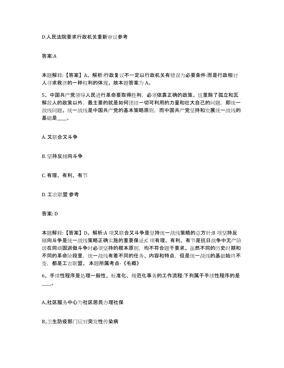 备考2025浙江省衢州市政府雇员招考聘用考前冲刺模拟试卷B卷含答案_第3页