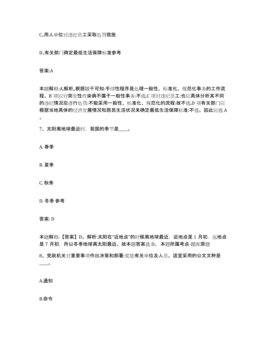 备考2025浙江省衢州市政府雇员招考聘用考前冲刺模拟试卷B卷含答案_第4页