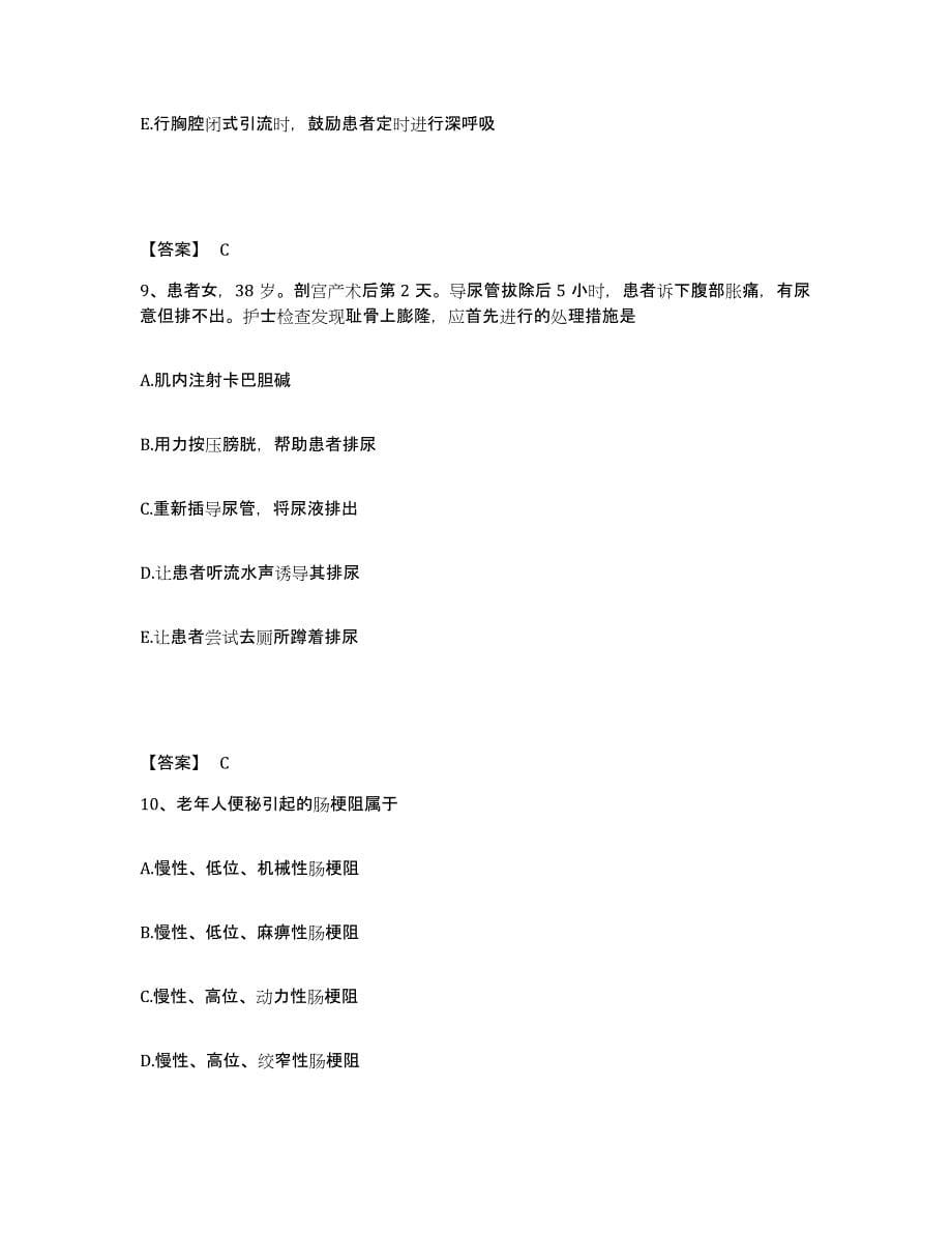 备考2025贵州省贵阳市第二人民医院贵阳脑科医院执业护士资格考试押题练习试卷B卷附答案_第5页