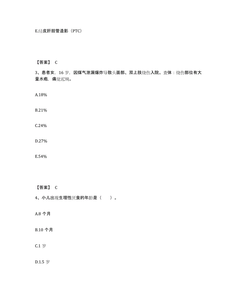 备考2025福建省连城县医院执业护士资格考试题库附答案（典型题）_第2页