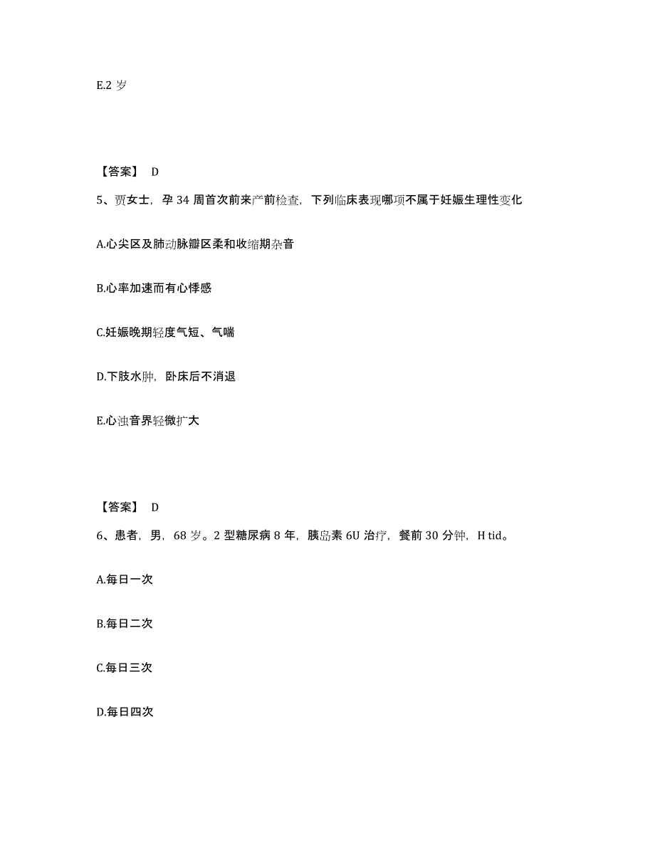 备考2025福建省连城县医院执业护士资格考试题库附答案（典型题）_第3页