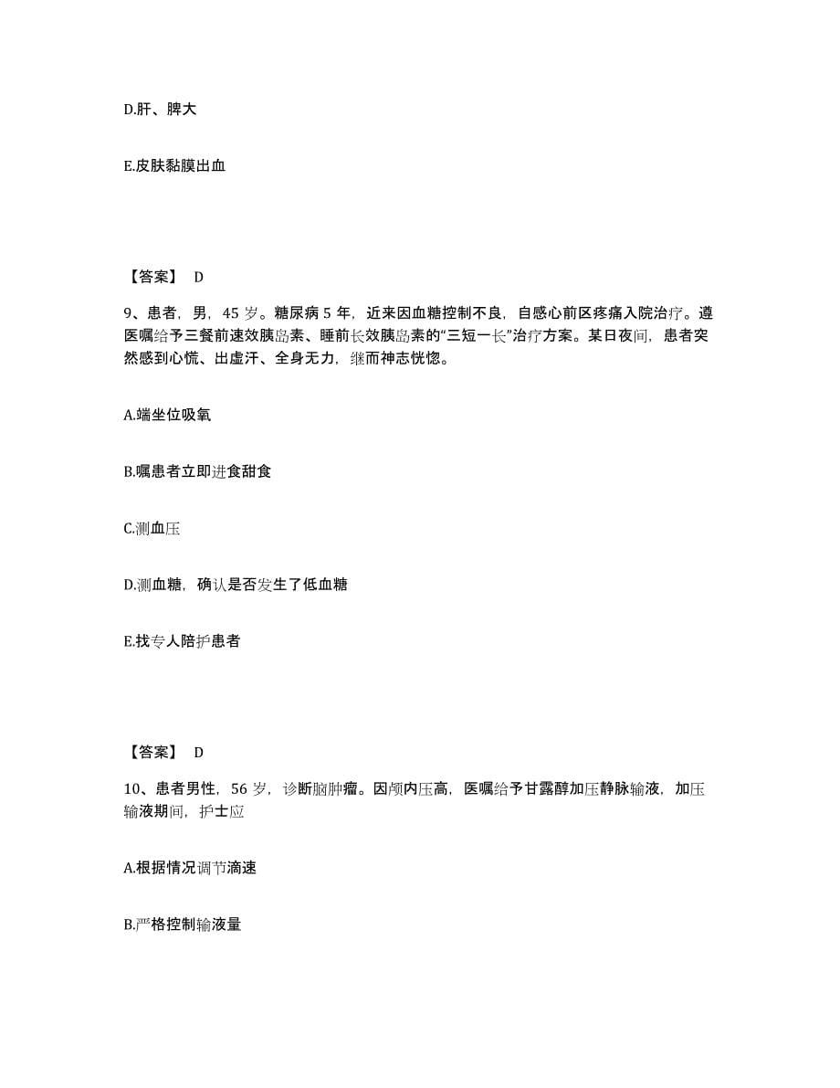 备考2025贵州省遵义市遵义医院执业护士资格考试题库练习试卷B卷附答案_第5页