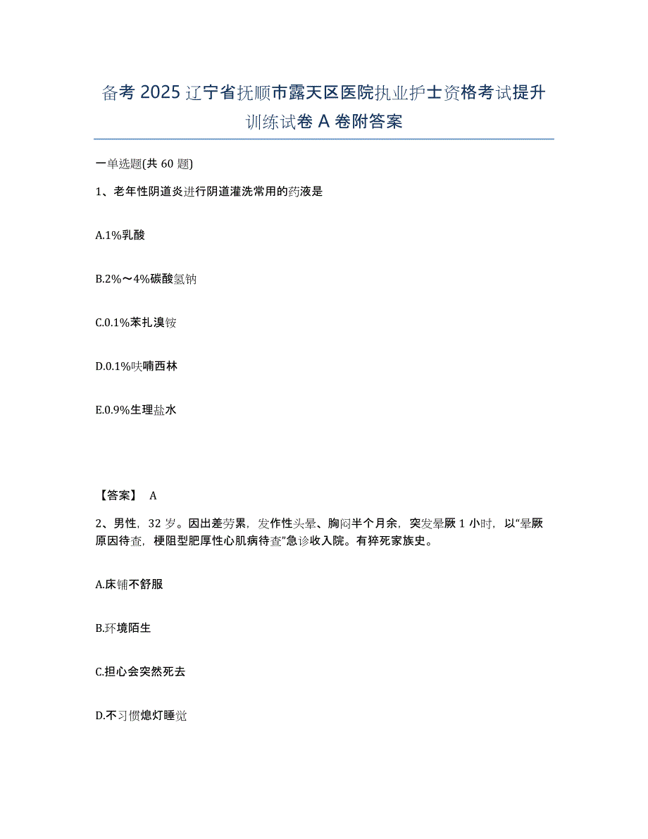 备考2025辽宁省抚顺市露天区医院执业护士资格考试提升训练试卷A卷附答案_第1页