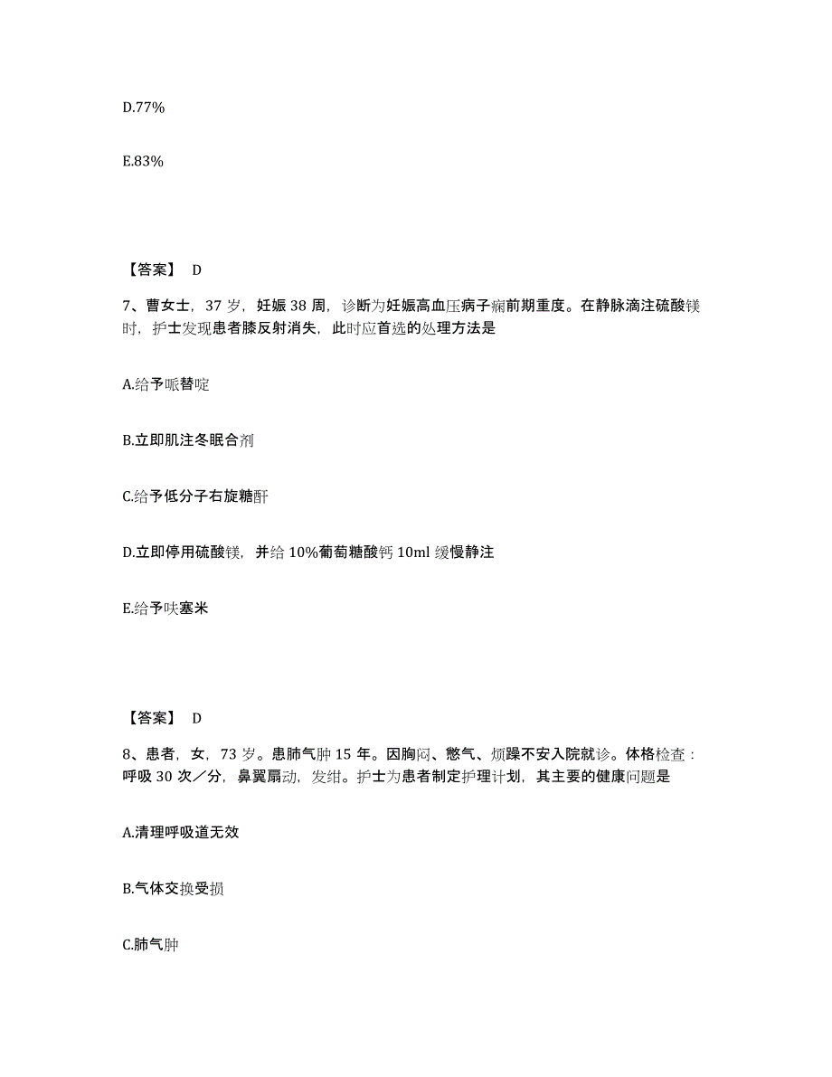 备考2025辽宁省大连市北京同仁医院大连眼病协作医院执业护士资格考试过关检测试卷A卷附答案_第4页