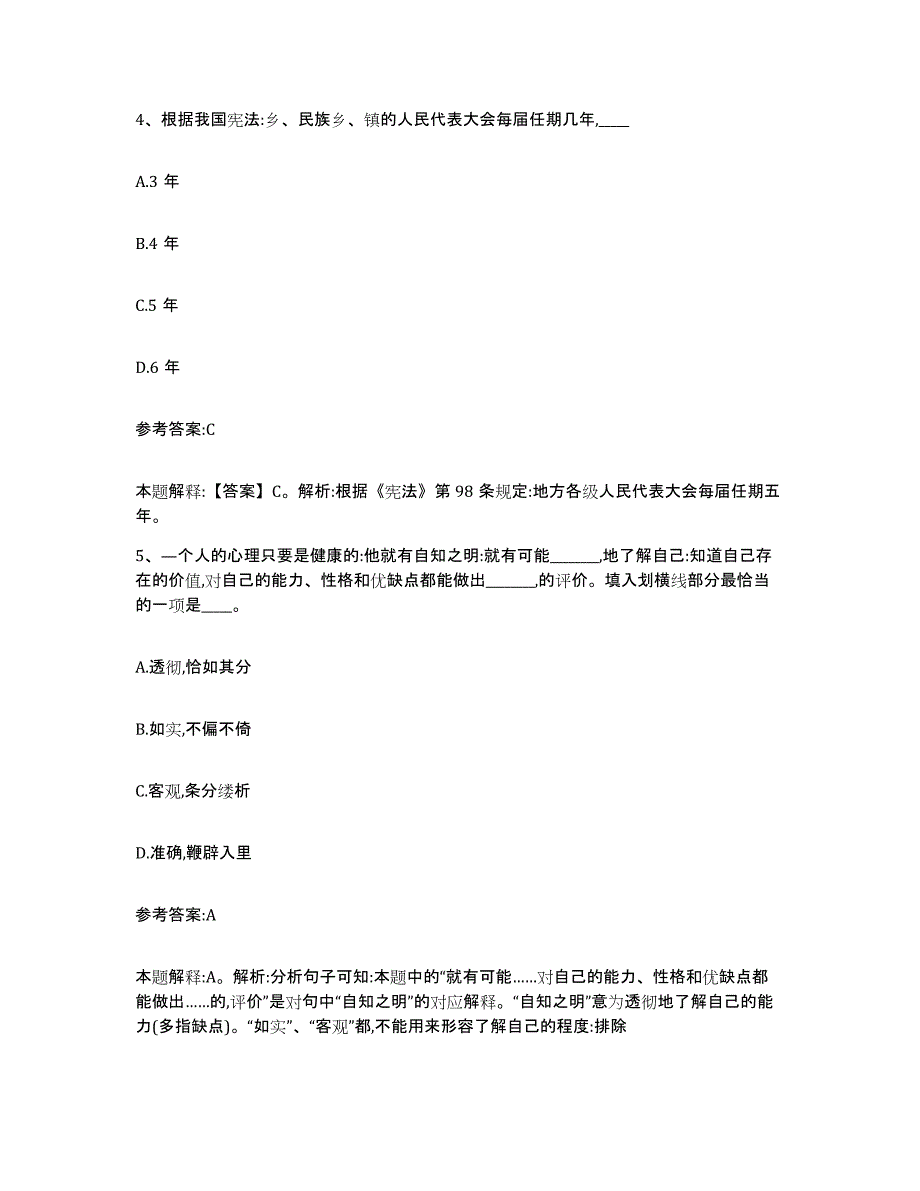 备考2025辽宁省大连市庄河市事业单位公开招聘能力提升试卷B卷附答案_第3页