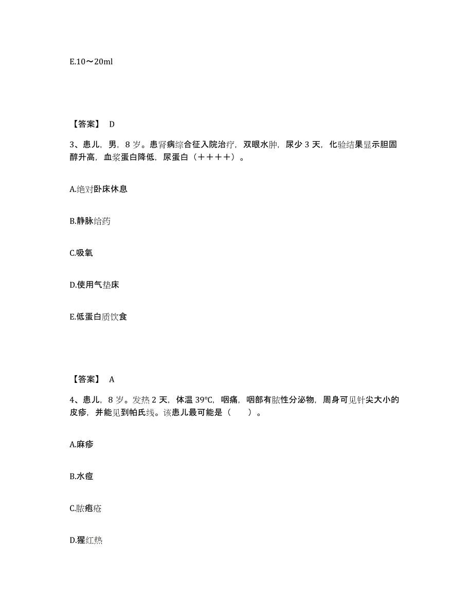 备考2025福建省龙溪县尤溪县医院执业护士资格考试综合检测试卷B卷含答案_第2页