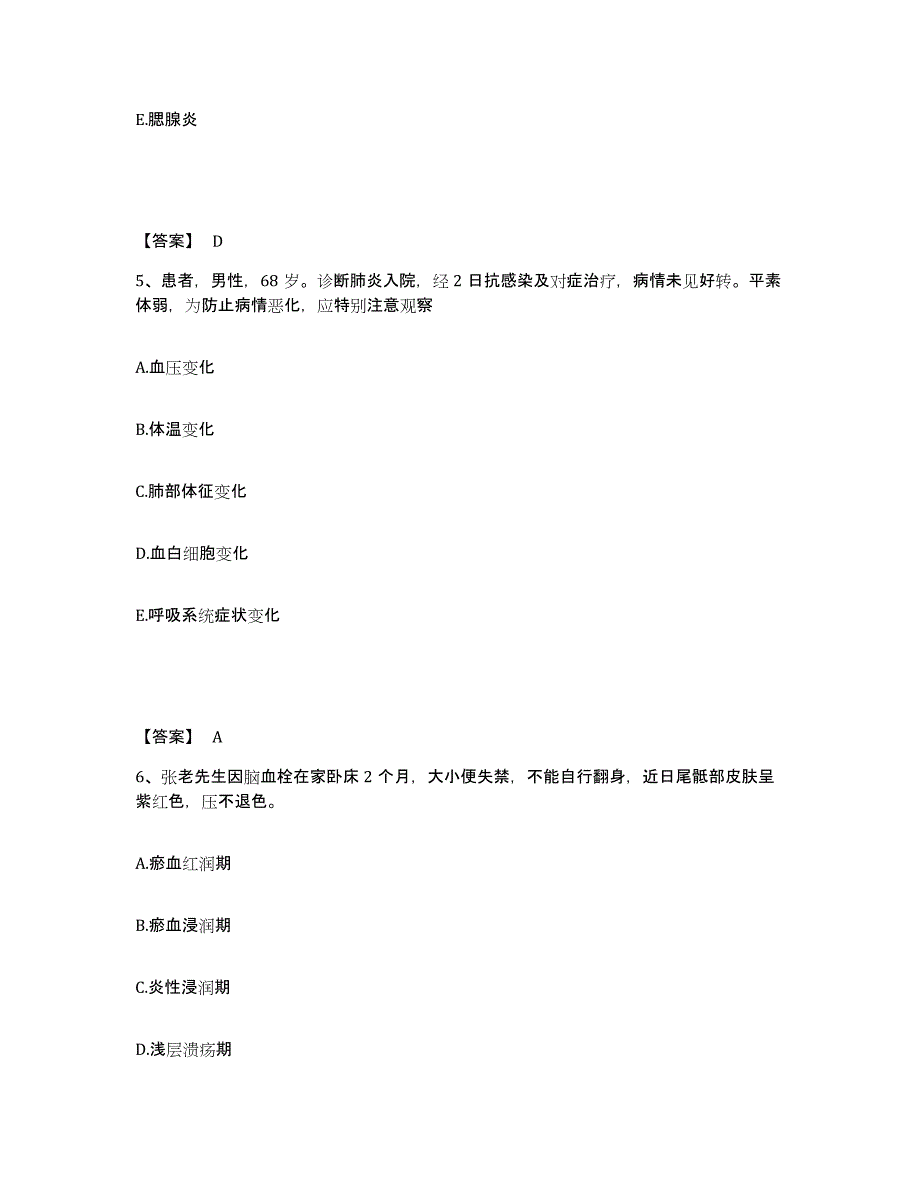 备考2025福建省龙溪县尤溪县医院执业护士资格考试综合检测试卷B卷含答案_第3页