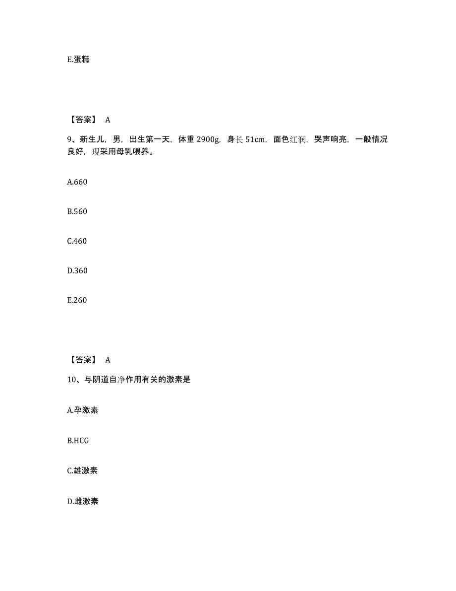 备考2025福建省龙溪县尤溪县医院执业护士资格考试综合检测试卷B卷含答案_第5页