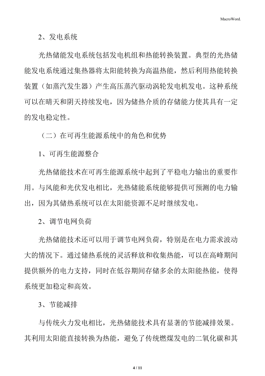 光热储能技术在可再生能源中的应用_第4页