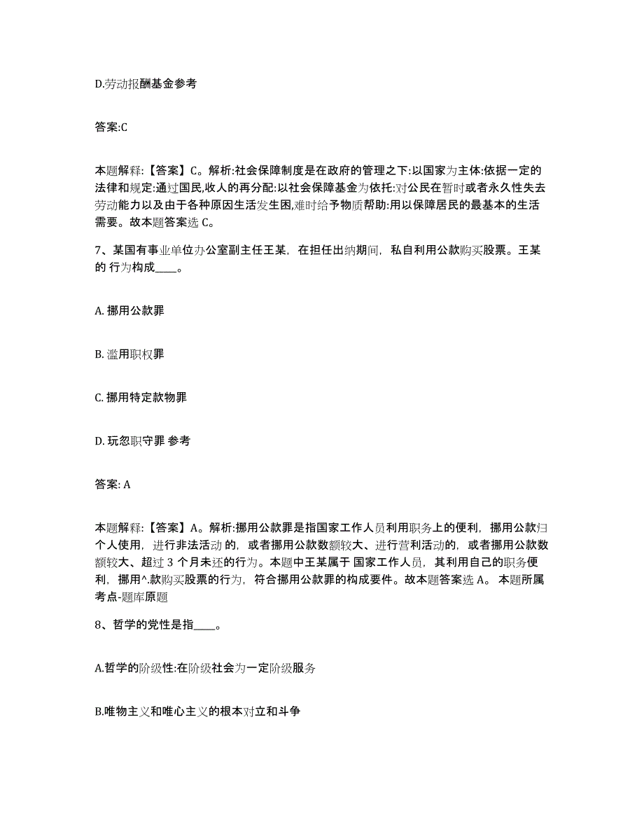 备考2025河南省平顶山市石龙区政府雇员招考聘用模拟题库及答案_第4页