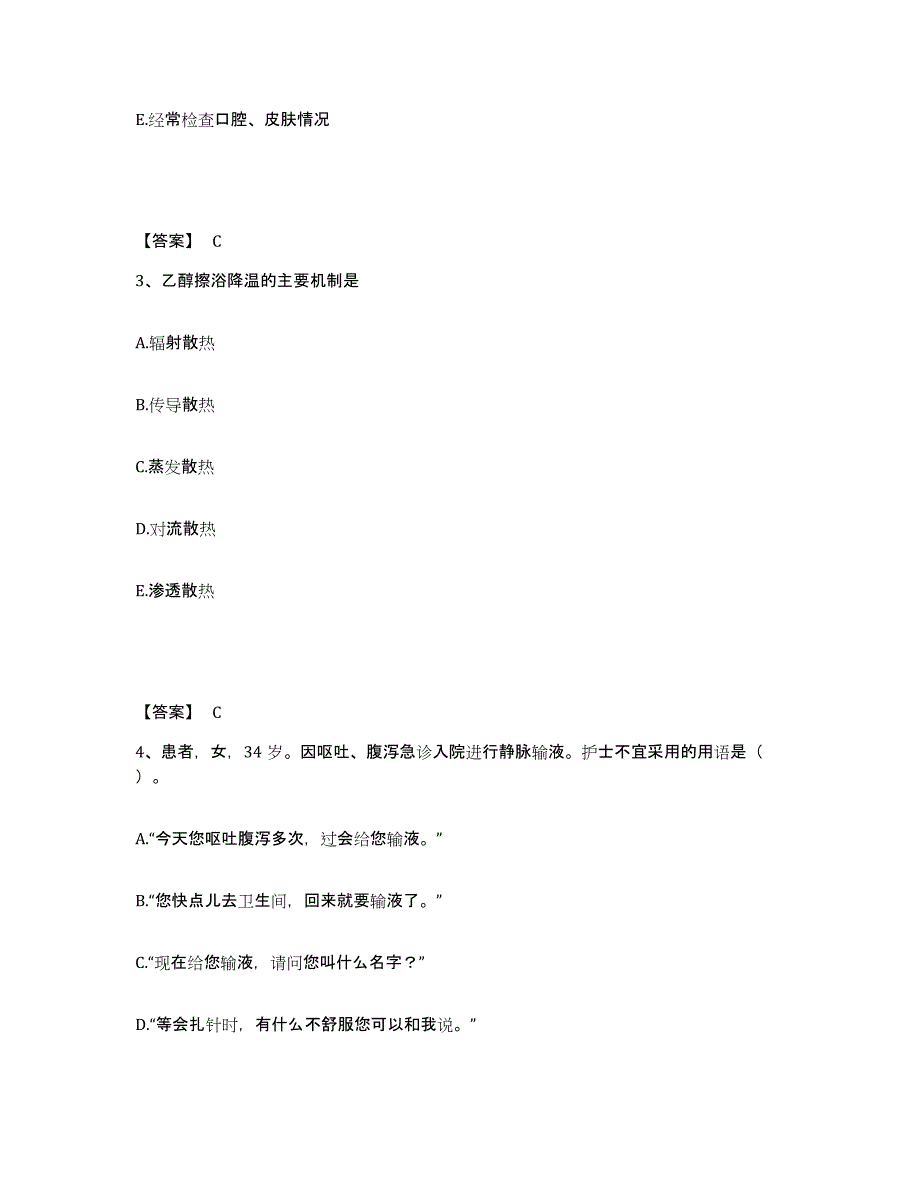 备考2025贵州省铜仁市中医院执业护士资格考试模考预测题库(夺冠系列)_第2页