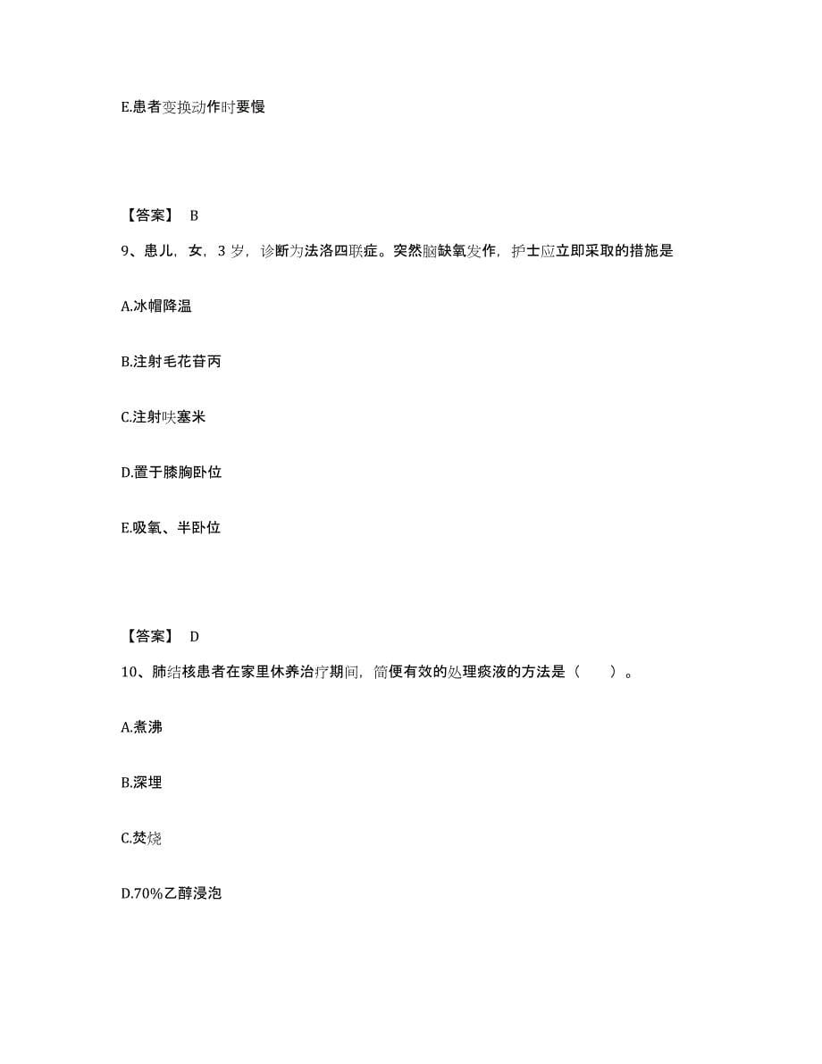 备考2025贵州省铜仁市中医院执业护士资格考试模考预测题库(夺冠系列)_第5页