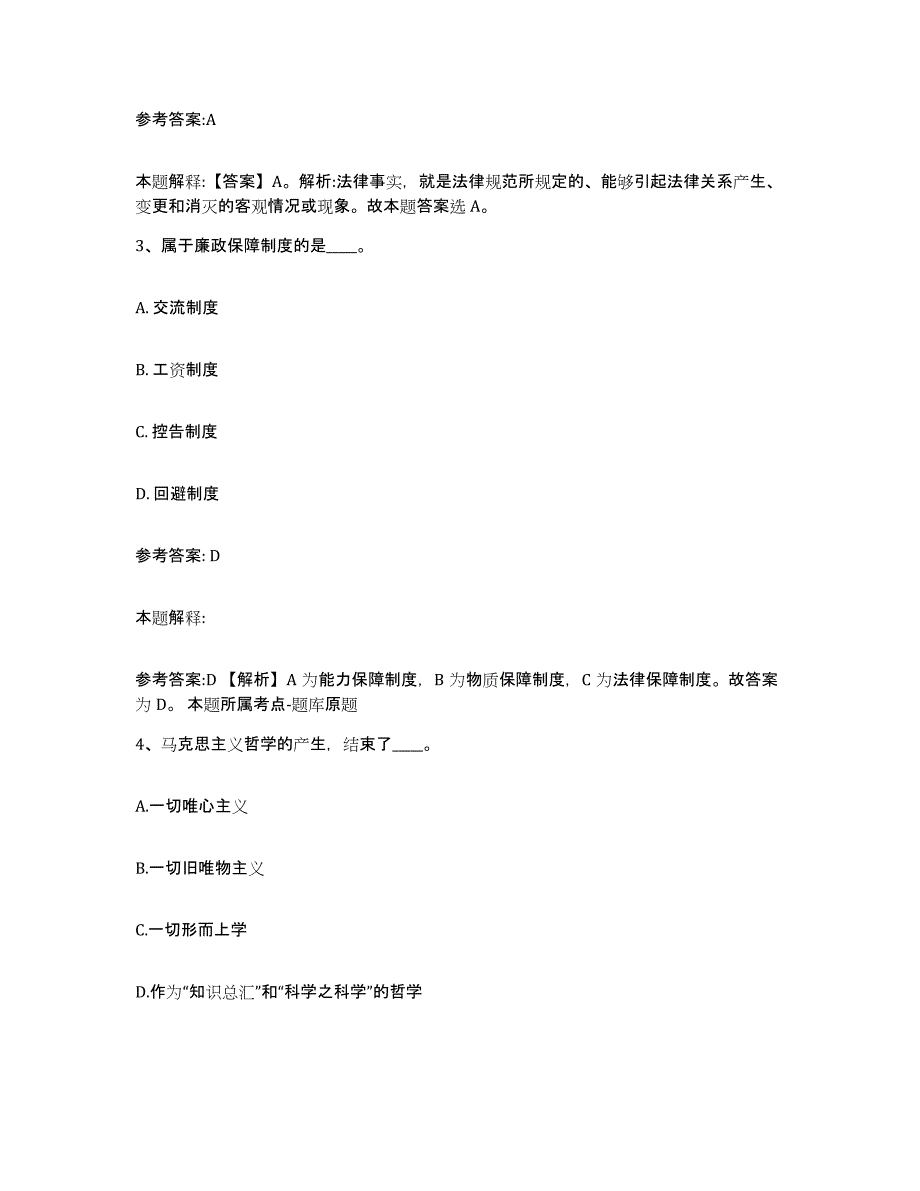 备考2025重庆市县秀山土家族苗族自治县事业单位公开招聘典型题汇编及答案_第2页