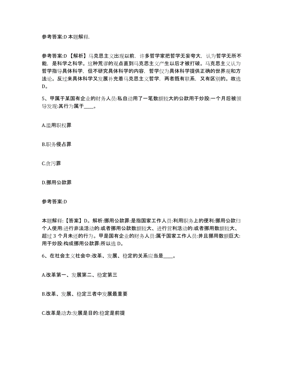 备考2025重庆市县秀山土家族苗族自治县事业单位公开招聘典型题汇编及答案_第3页