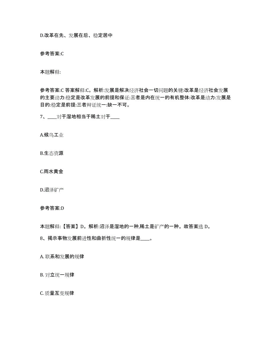 备考2025重庆市县秀山土家族苗族自治县事业单位公开招聘典型题汇编及答案_第4页