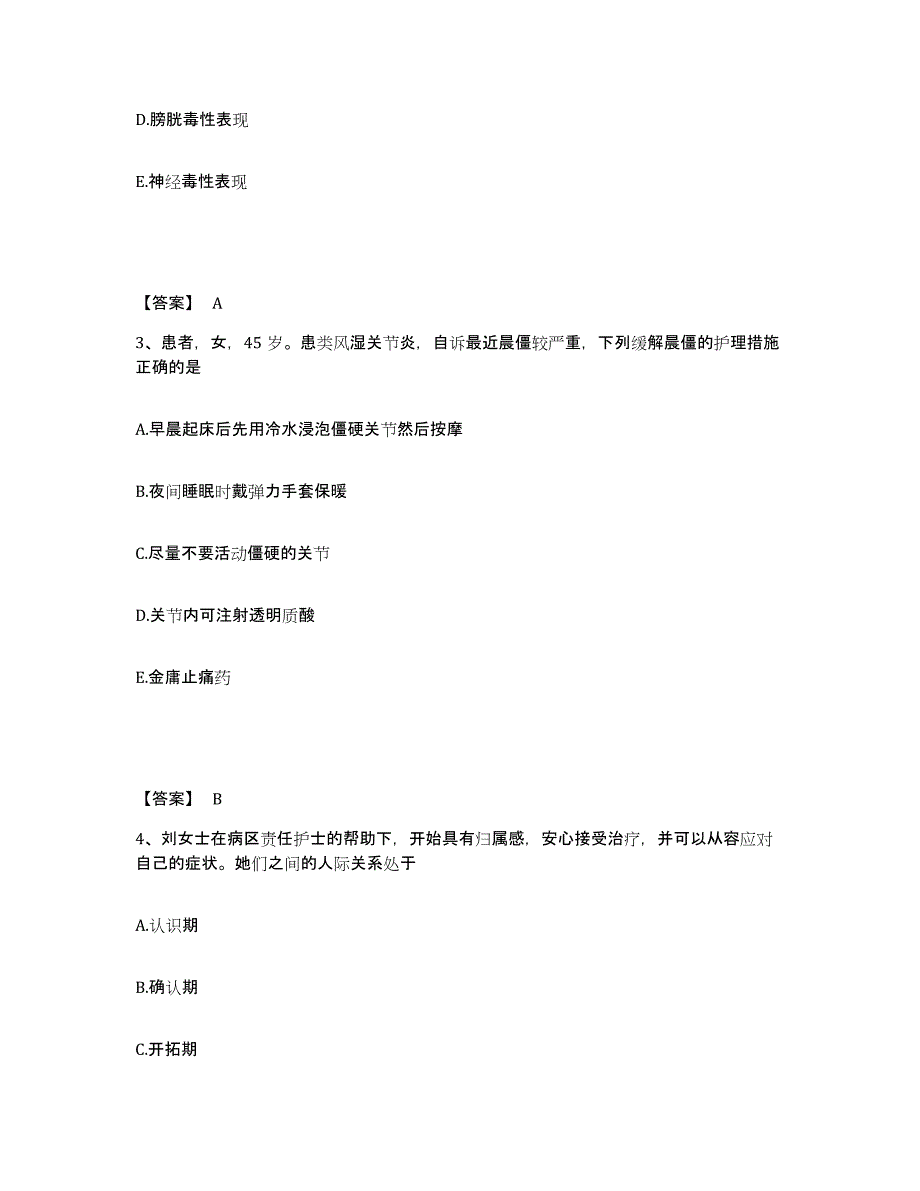 备考2025福建省长乐市精神病医院执业护士资格考试基础试题库和答案要点_第2页