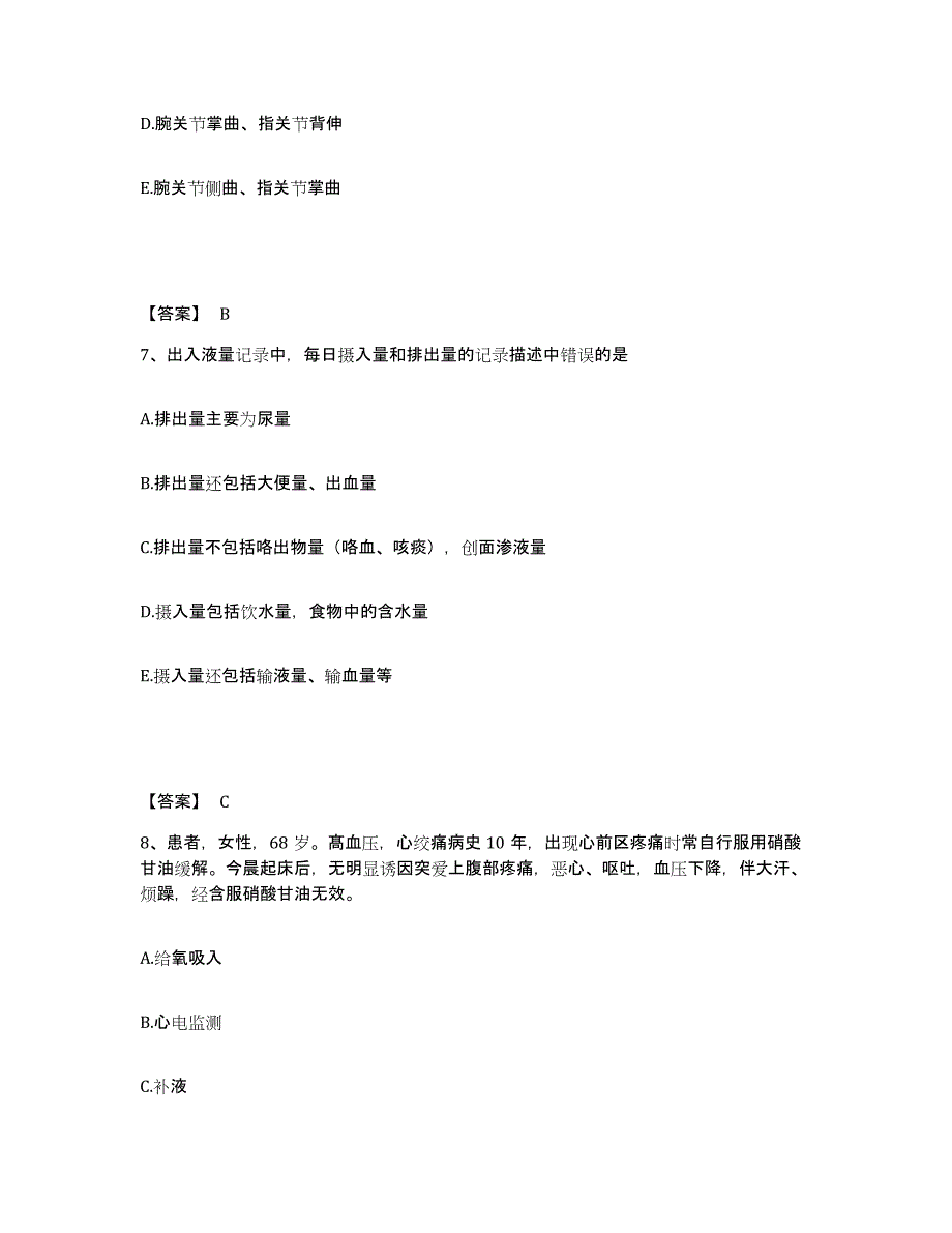 备考2025福建省长乐市精神病医院执业护士资格考试基础试题库和答案要点_第4页