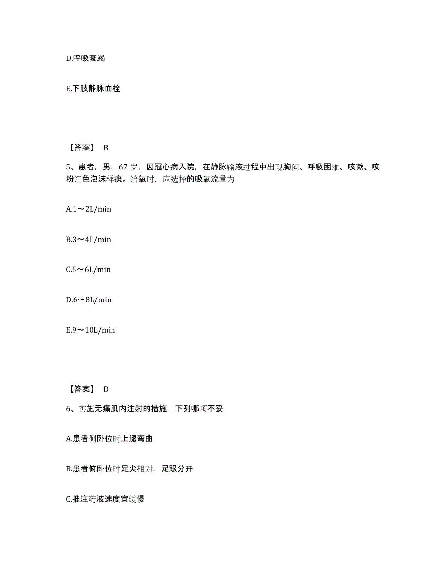 备考2025辽宁省开原市第四医院执业护士资格考试试题及答案_第3页