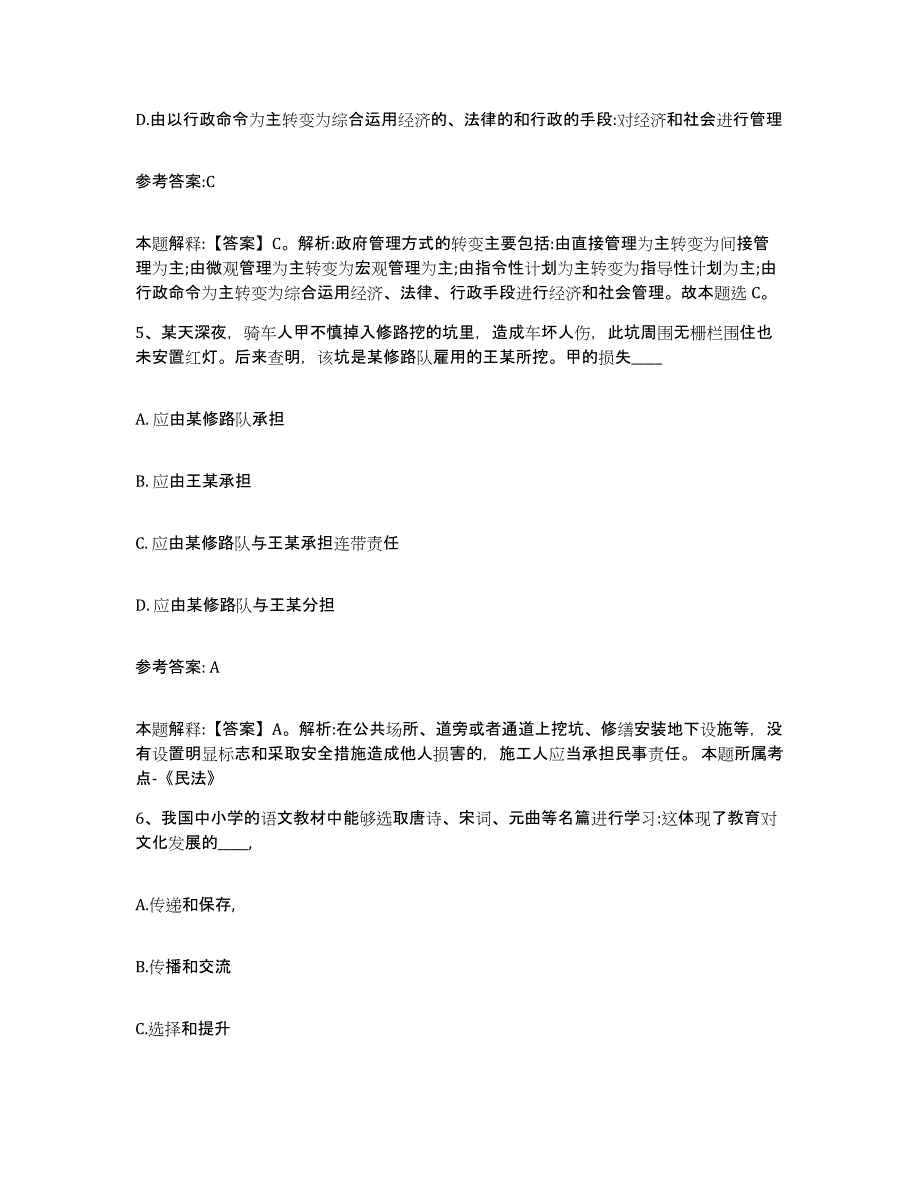 备考2025甘肃省天水市秦安县事业单位公开招聘能力测试试卷A卷附答案_第3页