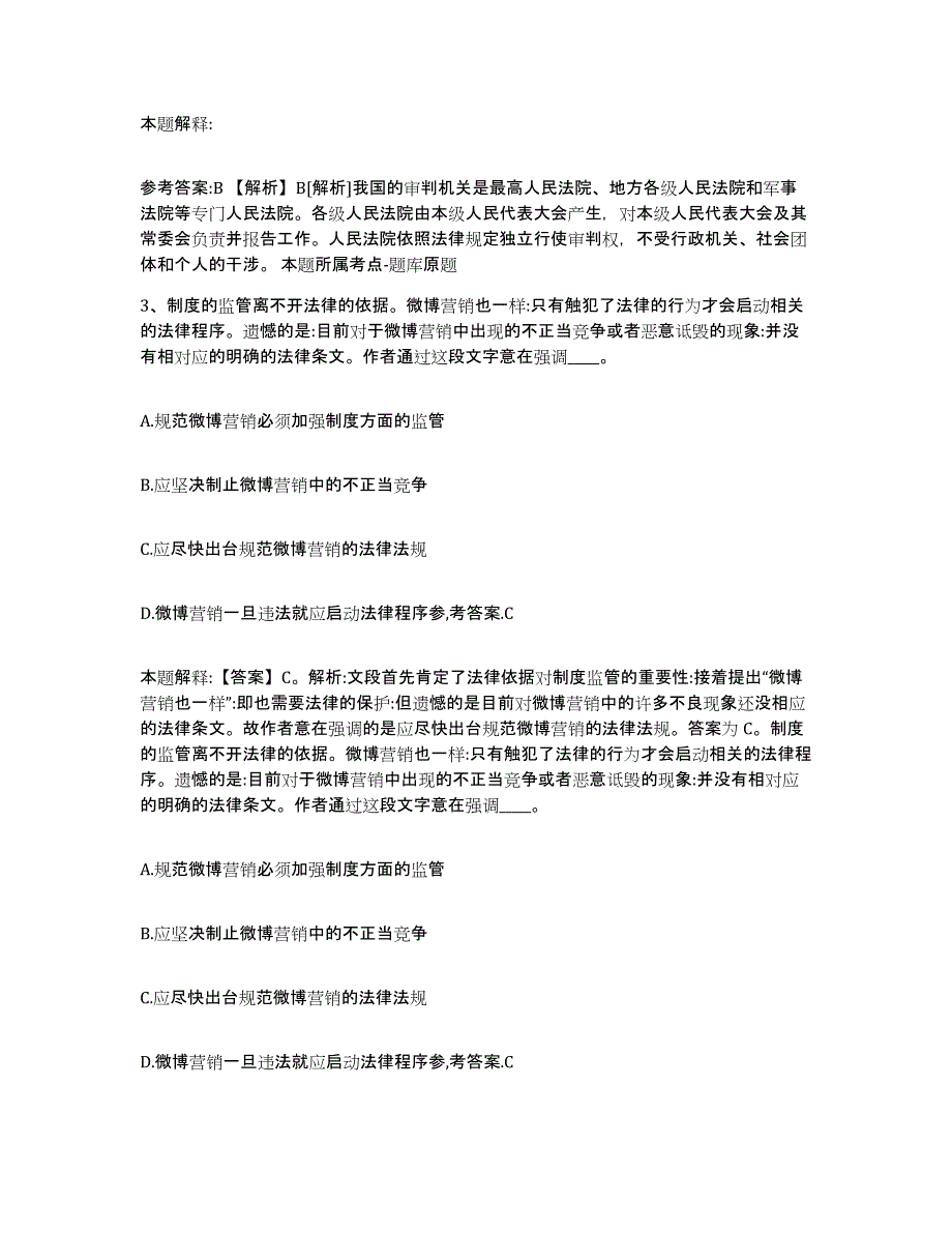 备考2025辽宁省鞍山市千山区事业单位公开招聘练习题及答案_第2页