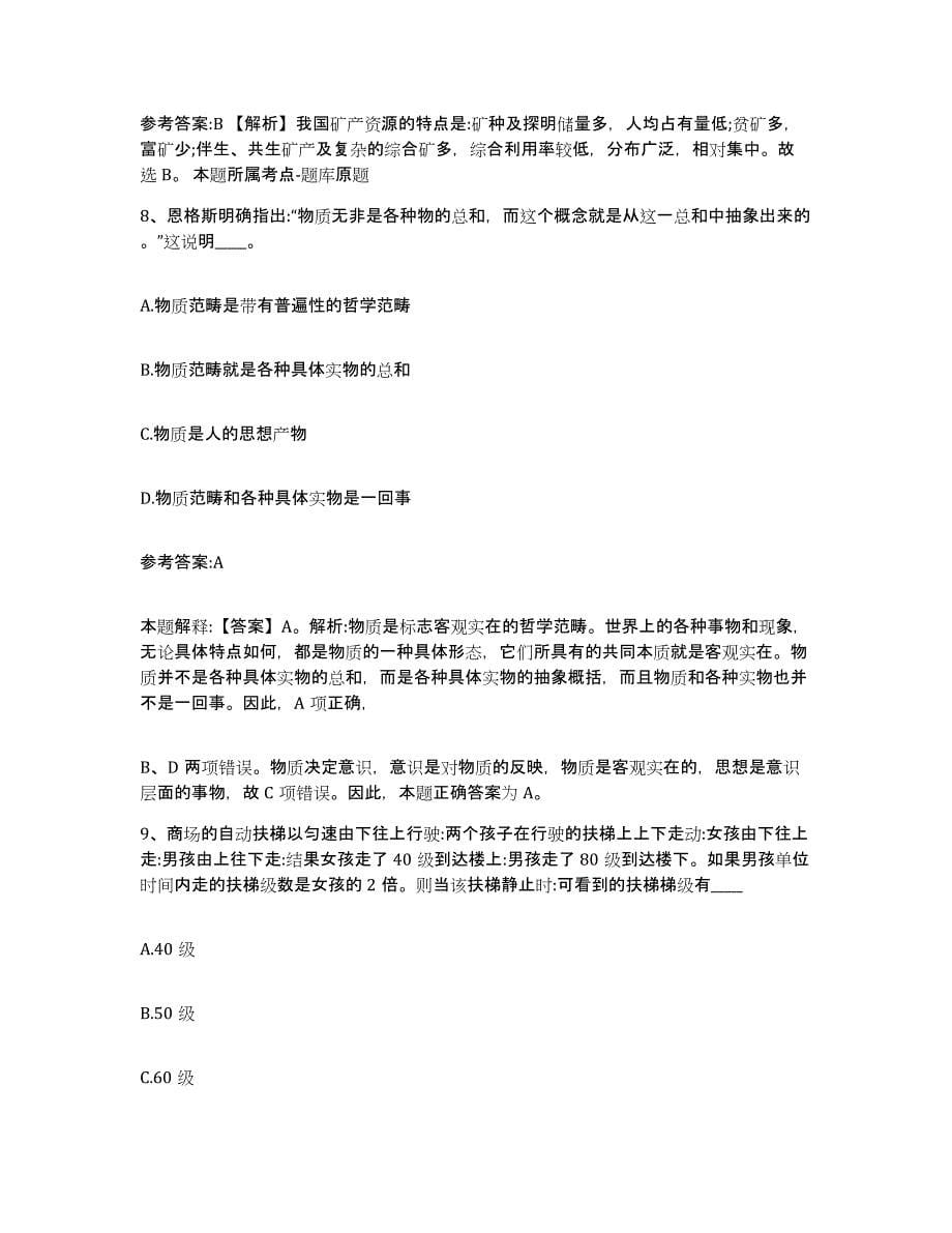 备考2025辽宁省鞍山市千山区事业单位公开招聘练习题及答案_第5页