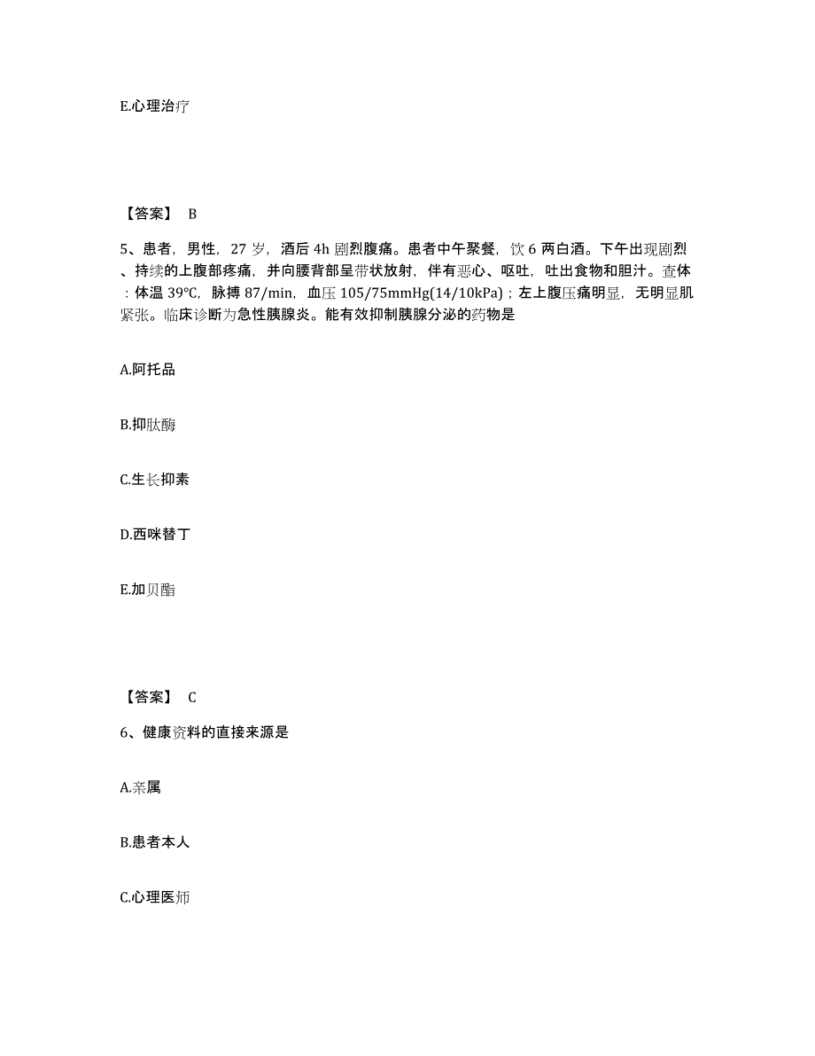 备考2025辽宁省兴城市国营锦华机械厂职工医院执业护士资格考试能力测试试卷B卷附答案_第3页