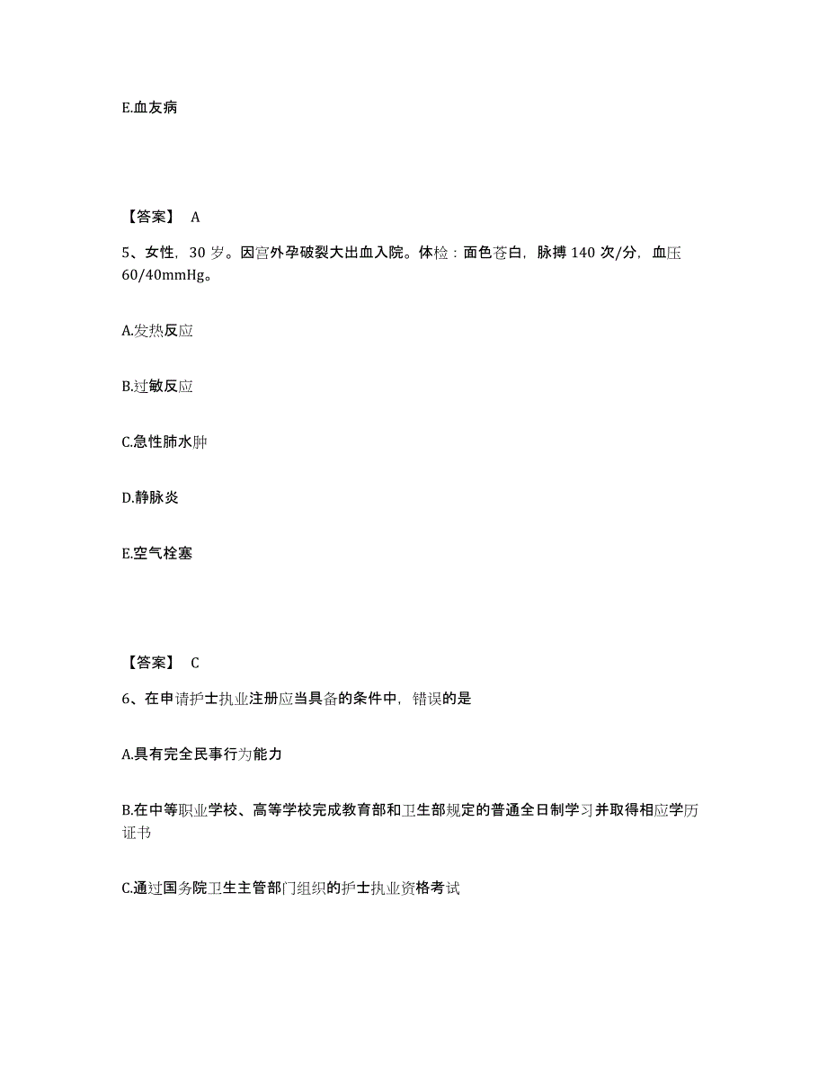 备考2025辽宁省新民市第三人民医院执业护士资格考试通关考试题库带答案解析_第3页