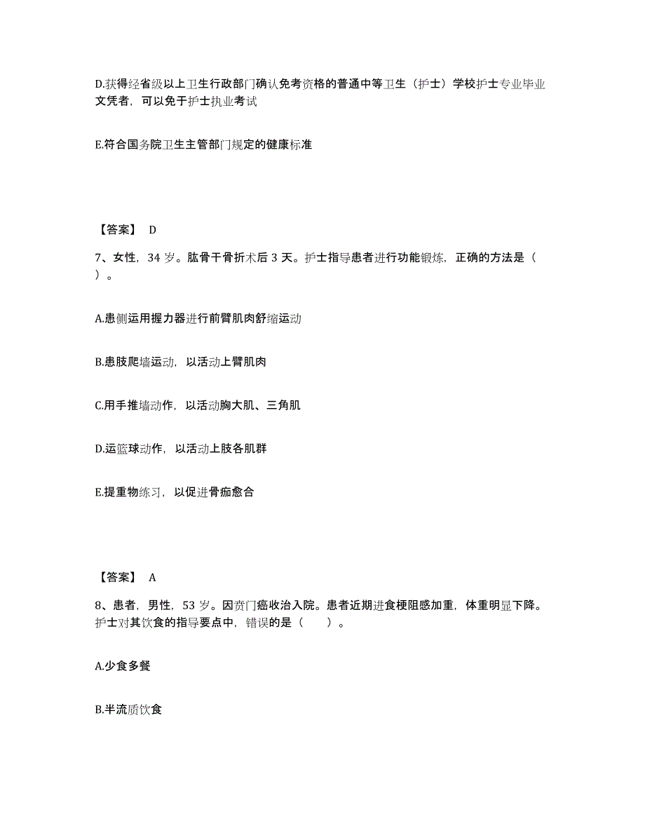 备考2025辽宁省新民市第三人民医院执业护士资格考试通关考试题库带答案解析_第4页