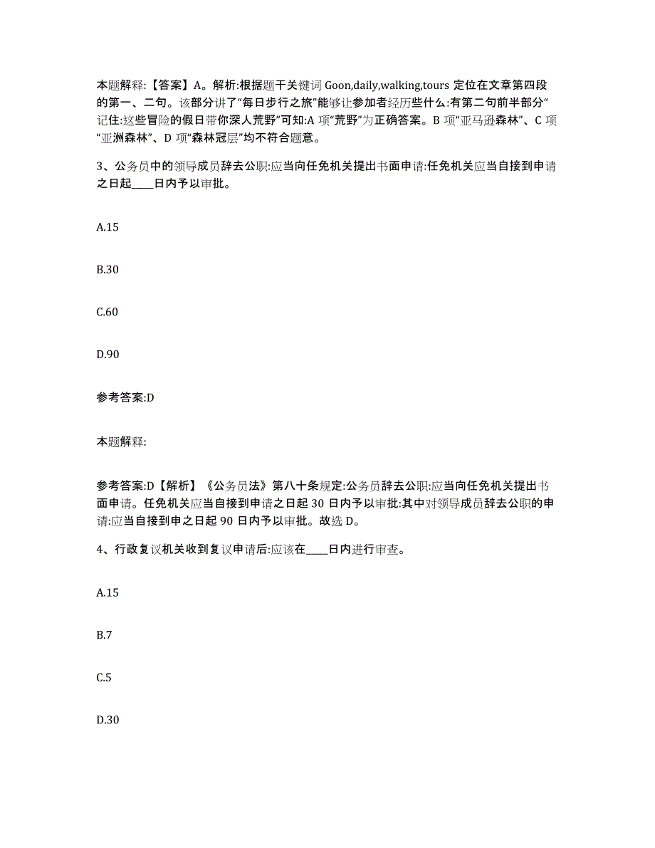 备考2025陕西省延安市富县事业单位公开招聘强化训练试卷B卷附答案_第2页