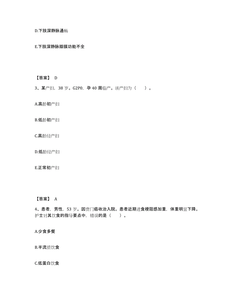 备考2025贵州省凤冈县中医院执业护士资格考试通关题库(附带答案)_第2页