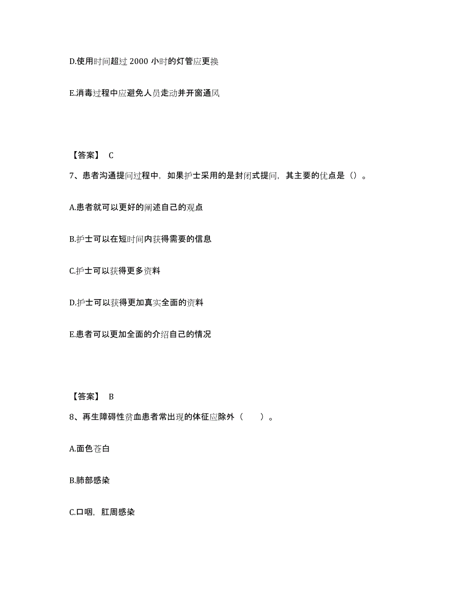 备考2025贵州省凤冈县中医院执业护士资格考试通关题库(附带答案)_第4页