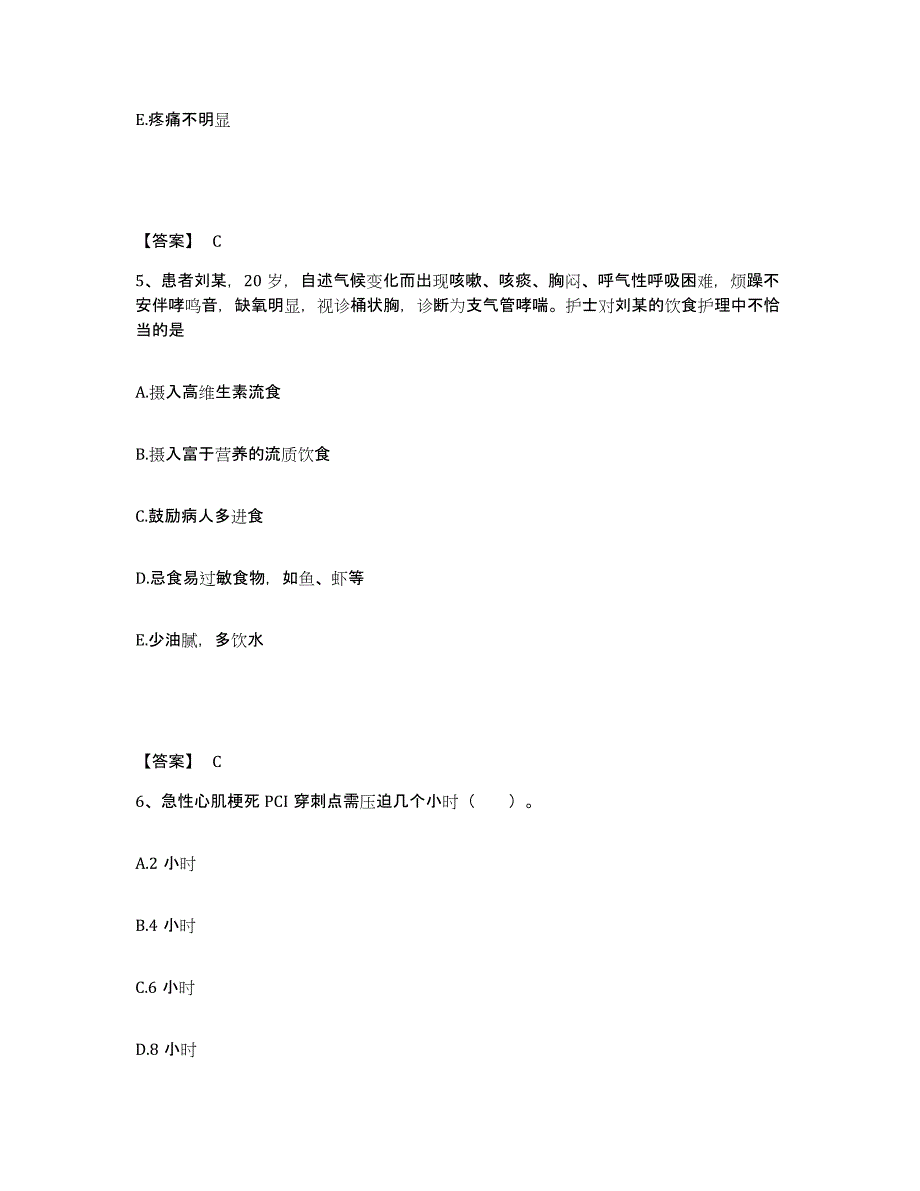 备考2025贵州省贵阳市贵阳医学院第二附属医院执业护士资格考试模拟考核试卷含答案_第3页