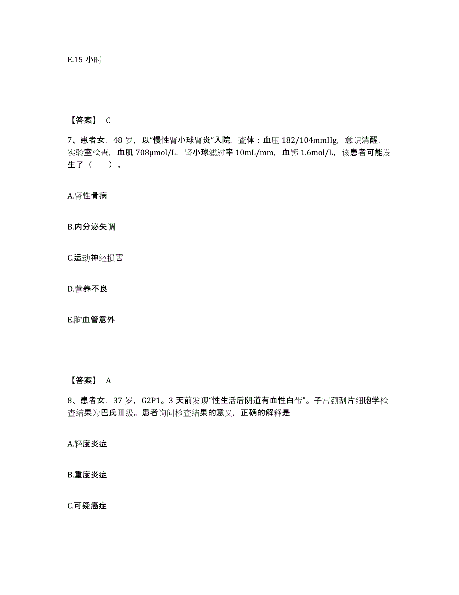 备考2025贵州省贵阳市贵阳医学院第二附属医院执业护士资格考试模拟考核试卷含答案_第4页