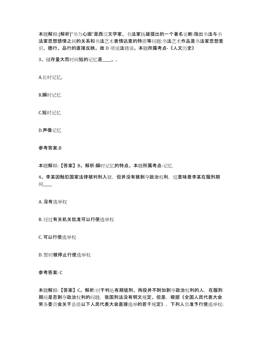 备考2025贵州省安顺市紫云苗族布依族自治县事业单位公开招聘考试题库_第2页