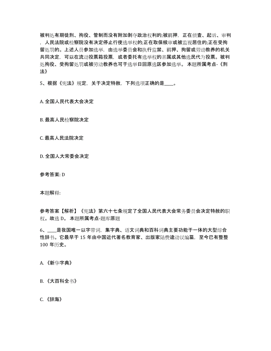 备考2025贵州省安顺市紫云苗族布依族自治县事业单位公开招聘考试题库_第3页