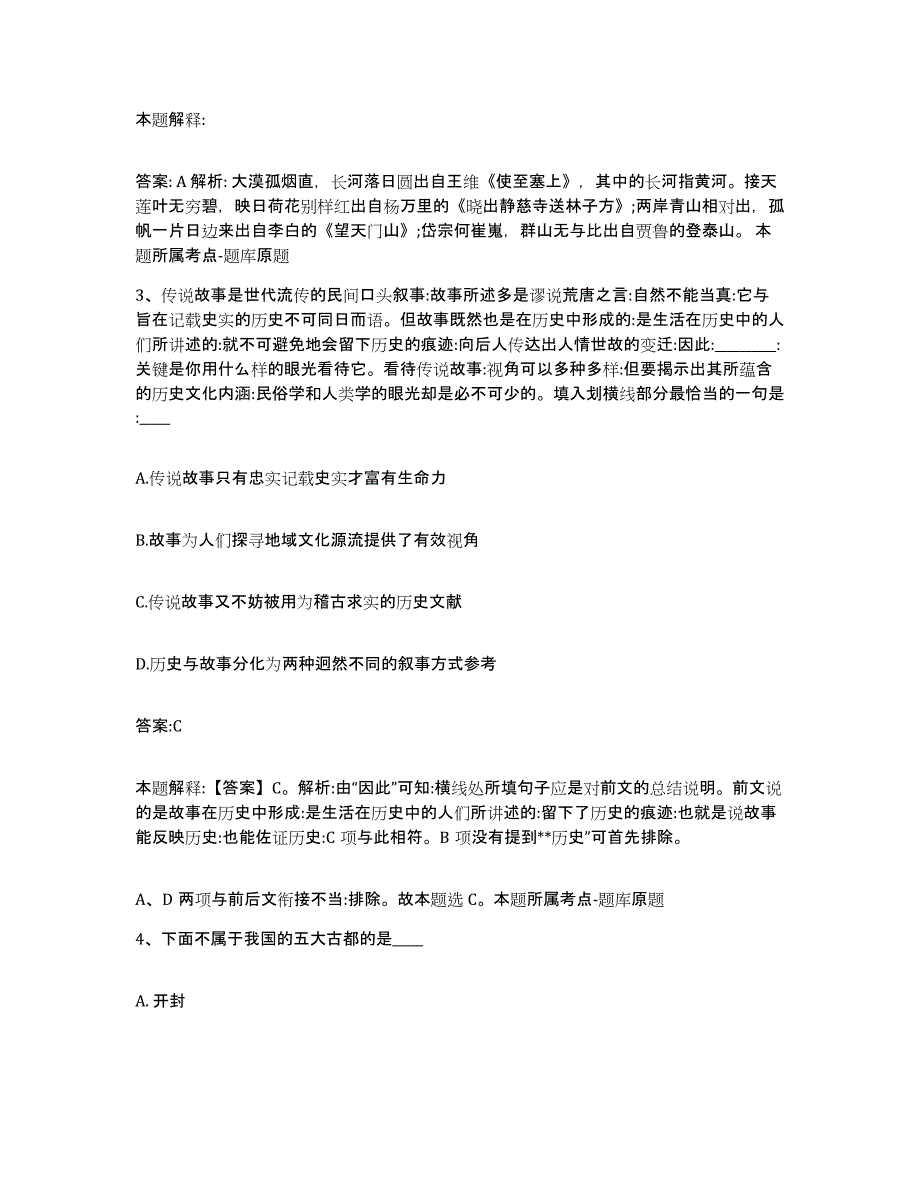 备考2025江苏省常州市政府雇员招考聘用每日一练试卷A卷含答案_第2页