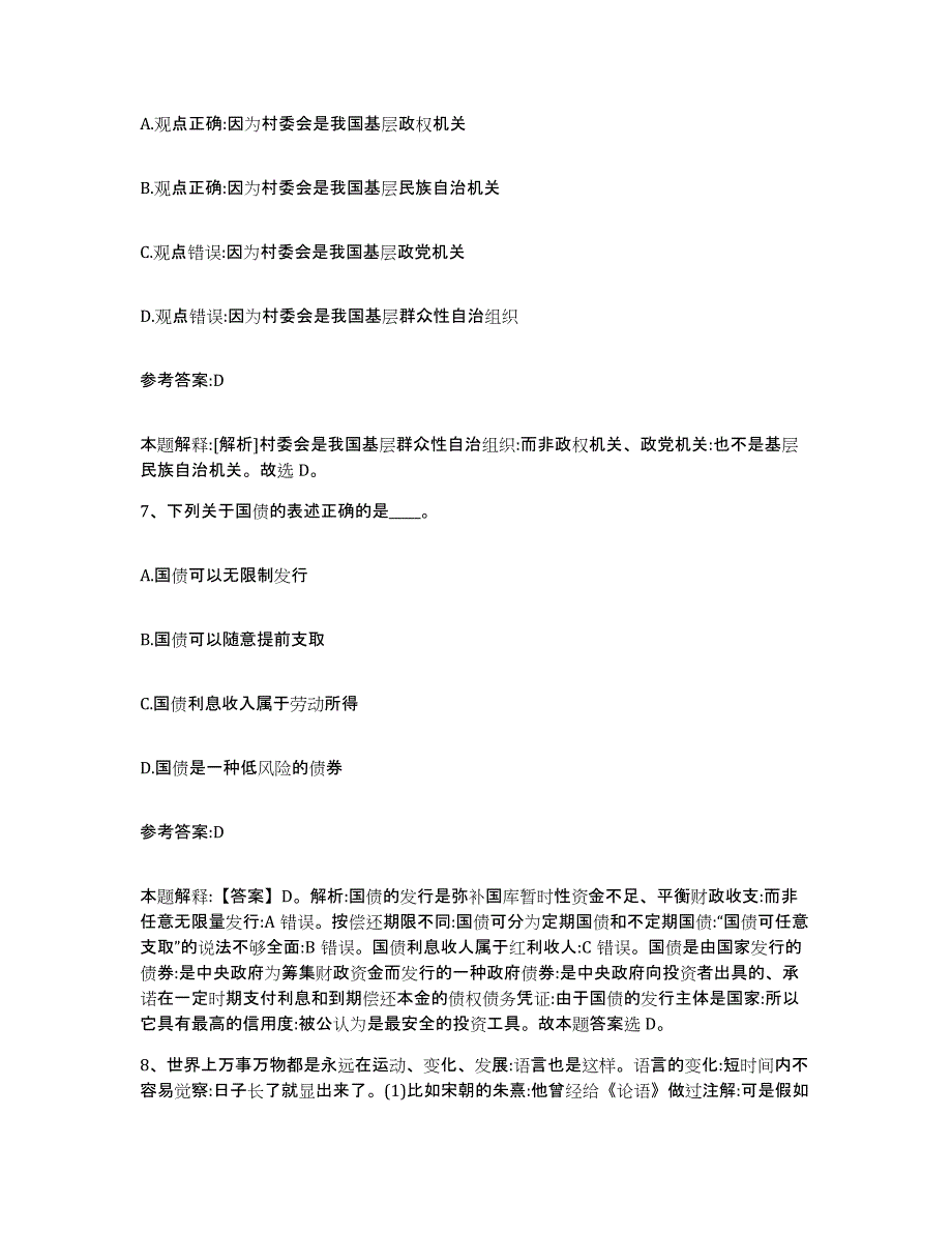 备考2025贵州省贵阳市花溪区事业单位公开招聘考前冲刺试卷A卷含答案_第4页