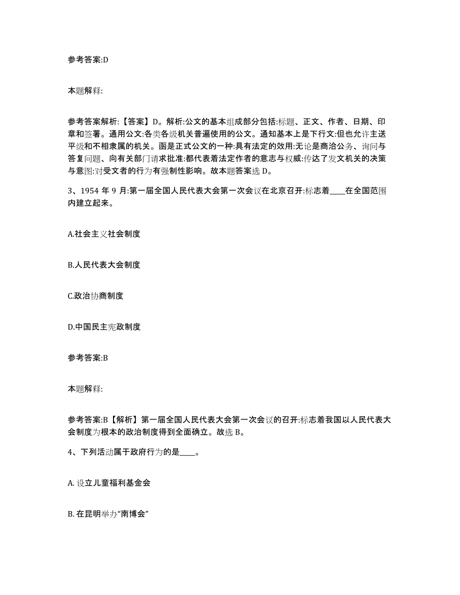 备考2025湖南省益阳市南县事业单位公开招聘自我检测试卷A卷附答案_第2页