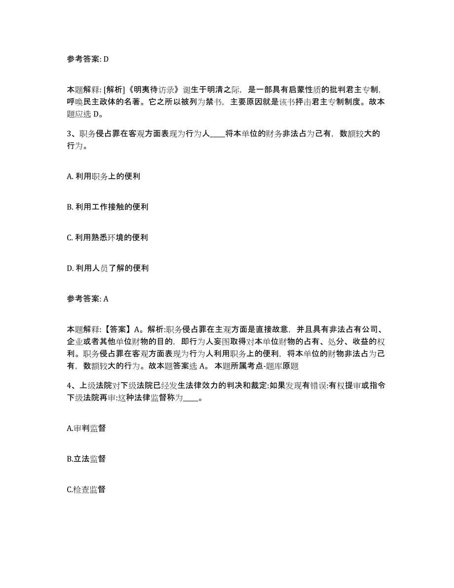 备考2025福建省厦门市翔安区事业单位公开招聘考前练习题及答案_第2页