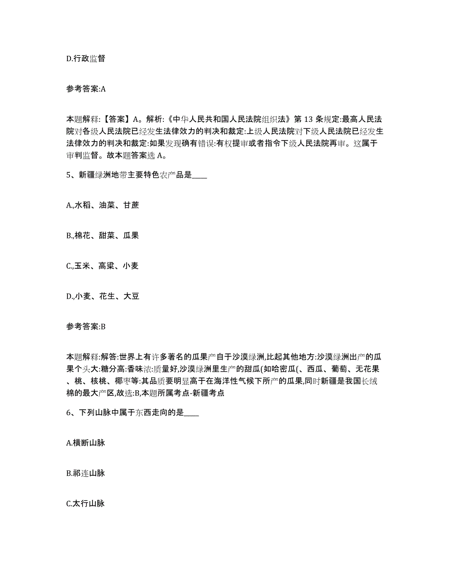 备考2025福建省厦门市翔安区事业单位公开招聘考前练习题及答案_第3页