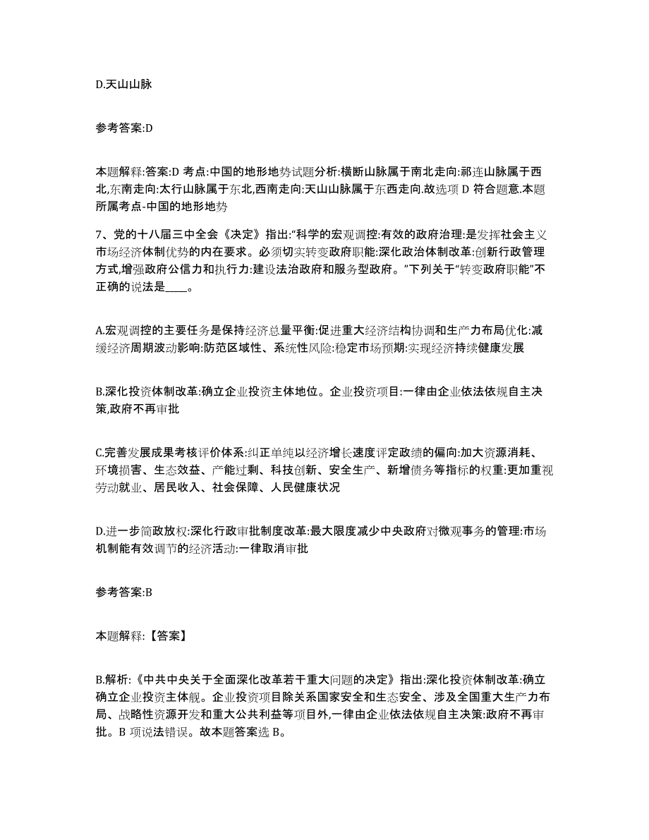 备考2025福建省厦门市翔安区事业单位公开招聘考前练习题及答案_第4页