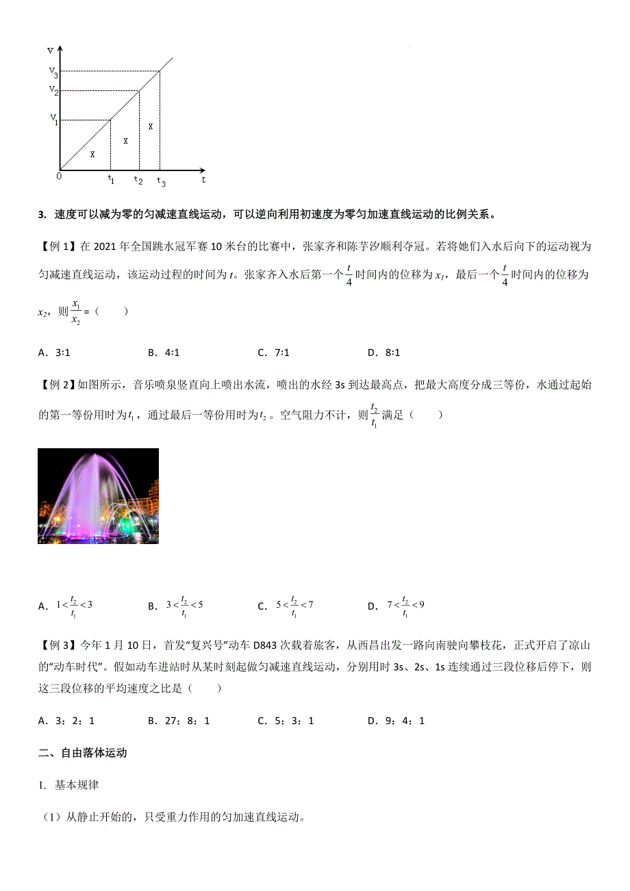 专题03 初速度为零的匀加速直线运动的比例关系和自由落体运动（学生版）新高一物理多维度导学与分层专练_第2页