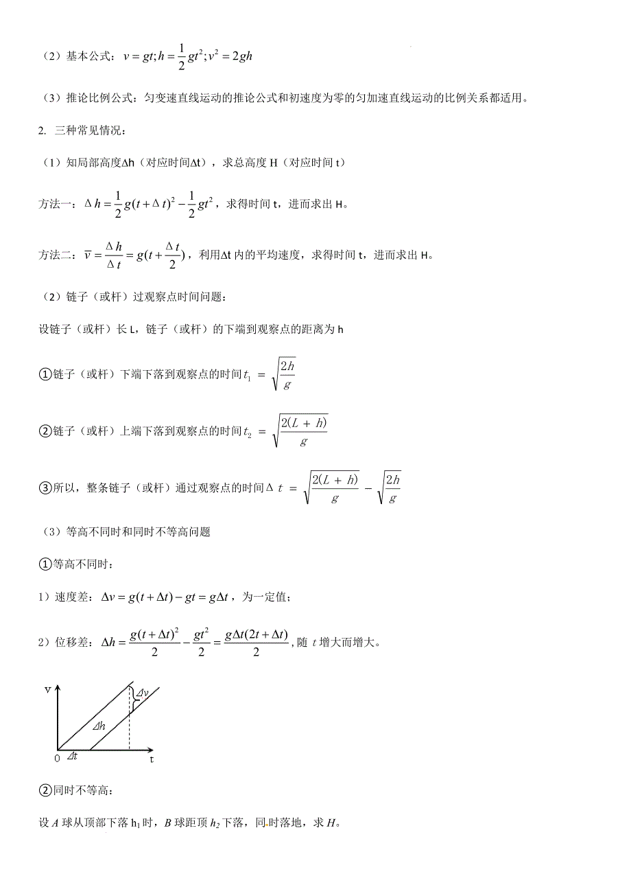 专题03 初速度为零的匀加速直线运动的比例关系和自由落体运动（学生版）新高一物理多维度导学与分层专练_第3页